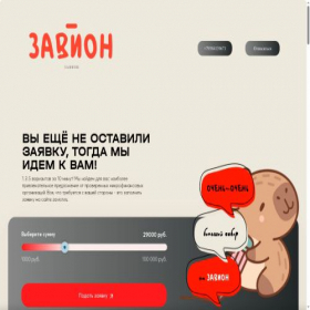 Скриншот главной страницы сайта zavion.ru