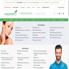 Скриншот главной страницы сайта zavitaminom.com