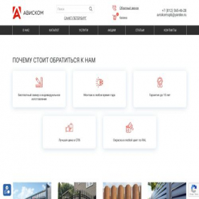 Скриншот главной страницы сайта zavod-aviskom.ru
