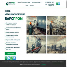 Скриншот главной страницы сайта zavod-barsprom.ru