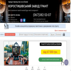 Скриншот главной страницы сайта zavod-granit.in.ua