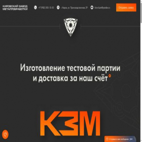 Скриншот главной страницы сайта zavod-kzm.ru