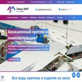 Скриншот главной страницы сайта zavod-mir.ru
