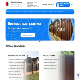 Скриншот главной страницы сайта zavod-profil.ru