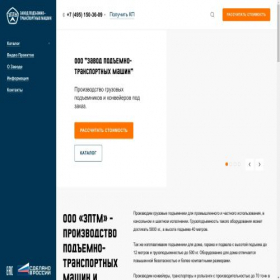 Скриншот главной страницы сайта zavod-ptm.ru
