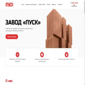 Скриншот главной страницы сайта zavod-pusk.ru