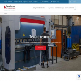 Скриншот главной страницы сайта zavod-teplotehnik.com