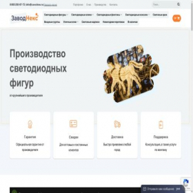 Скриншот главной страницы сайта zavodnex.ru