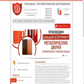 Скриншот главной страницы сайта zavodpo.ru