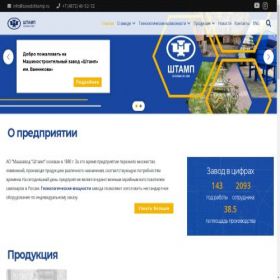 Скриншот главной страницы сайта zavodshtamp.ru