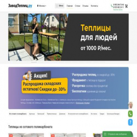 Скриншот главной страницы сайта zavodteplic.ru