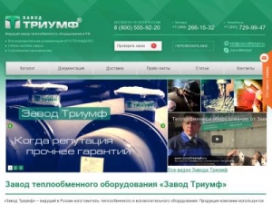 Скриншот главной страницы сайта zavodtriumph.ru