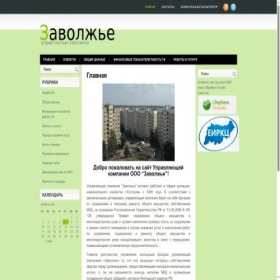 Скриншот главной страницы сайта zavolzhe-kostroma.ru