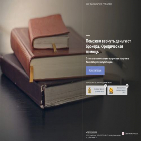 Скриншот главной страницы сайта zavozvratotbrokera.online
