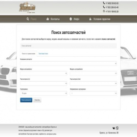 Скриншот главной страницы сайта zawgar.ru