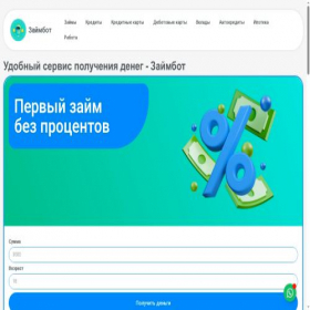 Скриншот главной страницы сайта zaymbot.online