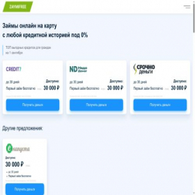 Скриншот главной страницы сайта zaymifree.ru