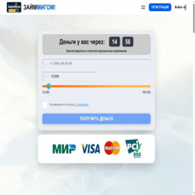 Скриншот главной страницы сайта zaymmigom.ru