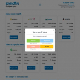 Скриншот главной страницы сайта zaymoff.ru