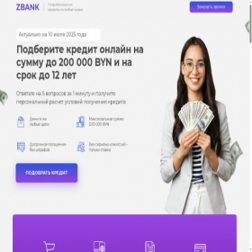 Скриншот главной страницы сайта zbank.by