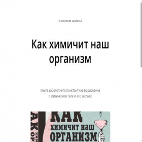 Скриншот главной страницы сайта zbesplodie.ru