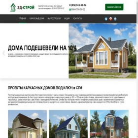 Скриншот главной страницы сайта zd-stroy.ru