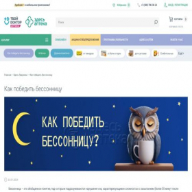 Скриншот главной страницы сайта zdesapteka.online