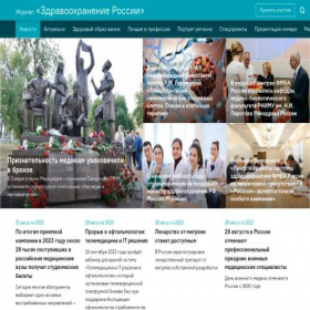 Скриншот главной страницы сайта zdorovayarossia.ru