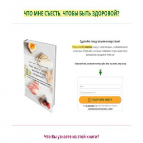 Скриншот главной страницы сайта zdorovdolgolet.lady-health.ru