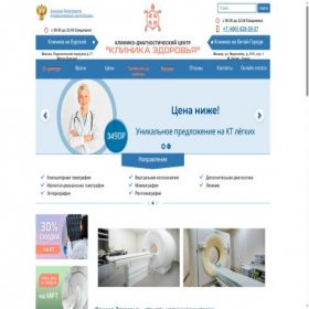 Скриншот главной страницы сайта zdorovie-klinika.ru