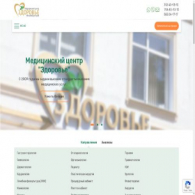 Скриншот главной страницы сайта zdorovie-lab.kg