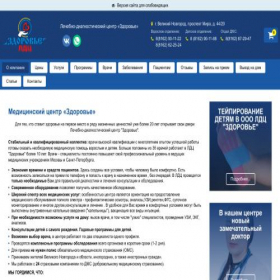 Скриншот главной страницы сайта zdorovie-vn.ru