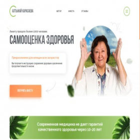 Скриншот главной страницы сайта zdorovie.akarasaeva.com
