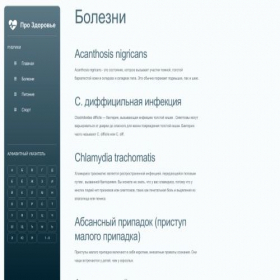 Скриншот главной страницы сайта zdorovinfo.ru