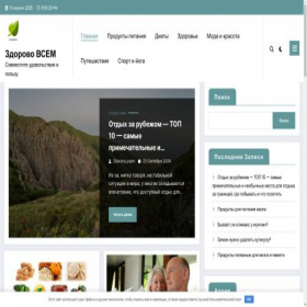 Скриншот главной страницы сайта zdorovo-vsem.ru
