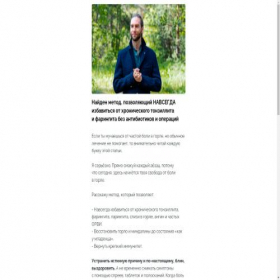 Скриншот главной страницы сайта zdorovoegorlo.ru
