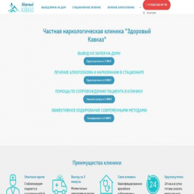 Скриншот главной страницы сайта zdorovyy-kavkaz.ru