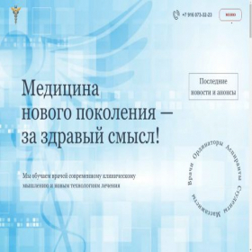 Скриншот главной страницы сайта zdrav.school