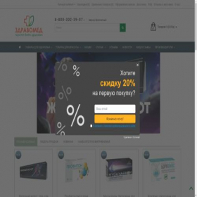 Скриншот главной страницы сайта zdravomed.shop