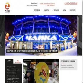 Скриншот главной страницы сайта zecho.ru