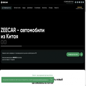 Скриншот главной страницы сайта zeecar.ru