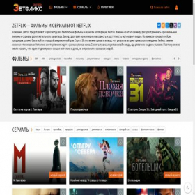 Скриншот главной страницы сайта zeflix.online