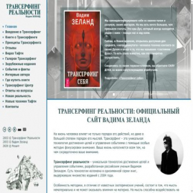 Скриншот главной страницы сайта zelands.ru