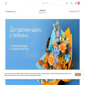 Скриншот главной страницы сайта zelbuket.ru