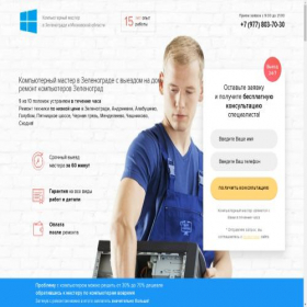 Скриншот главной страницы сайта zelcompmaster.ru