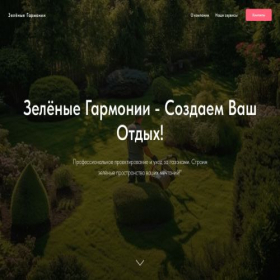 Скриншот главной страницы сайта zeleniegarmonii.ru