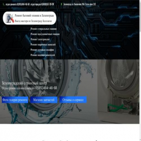 Скриншот главной страницы сайта zelenogradrem.ru