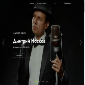 Скриншот главной страницы сайта zelenyi-teatr.online