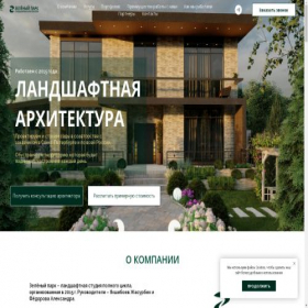 Скриншот главной страницы сайта zelenyj-park.ru