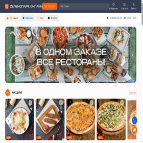 Скриншот главной страницы сайта zelonline.ru